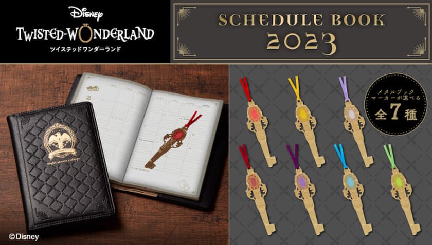 『ディズニー ツイステッドワンダーランド』デザインの
2023年手帳(全7種)が登場！