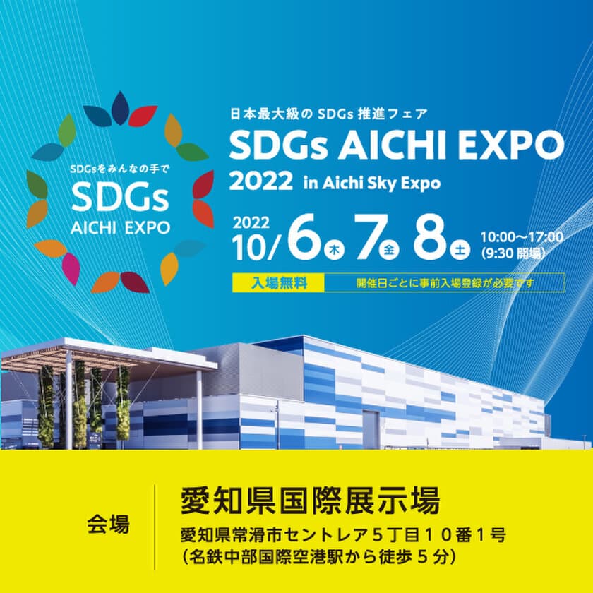 ウェルジョブなごや「SDGs AICHI EXPO」10月6日～8日に出展　
障害者が作った商品の数々を展示(一部、無料配布)