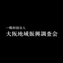 一般財団法人 大阪地域振興調査会・上町台地アートプロジェクト実行委員会