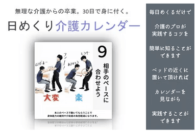 日めくりカレンダーのコンセプト画像