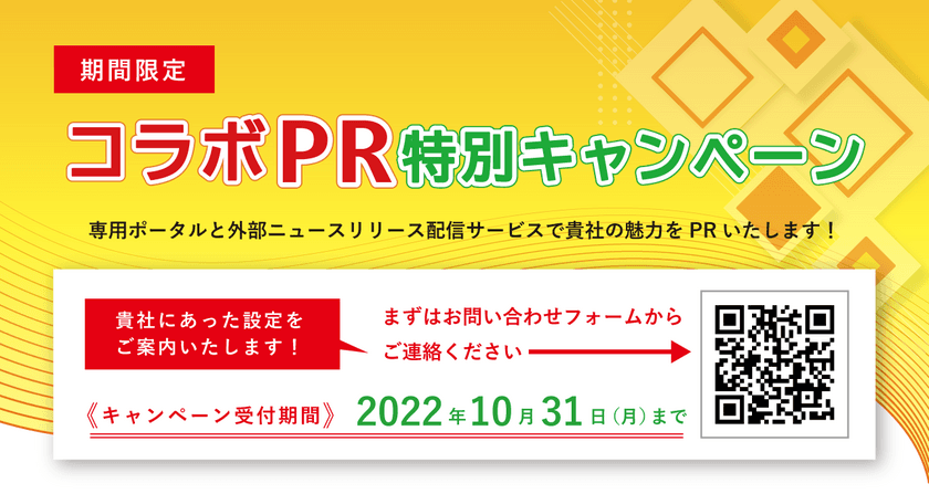 テイクアウトPRサービス【モグモグテイクアウト】　
情報発信コラボPR特別キャンペーンを開催！
キャンペーン受付期間は9月28日(水)～10月31日(月)！