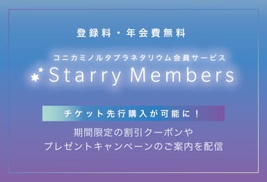 starrymembers