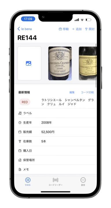 管理用ワイン詳細(iPhone)