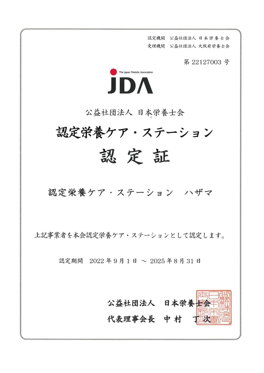 ファルメディコ株式会社 ハザマ薬局森ノ宮店
「認定栄養ケア・ステーション」認定取得のお知らせ