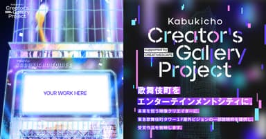 Kabukicho Creator's Gallery Project