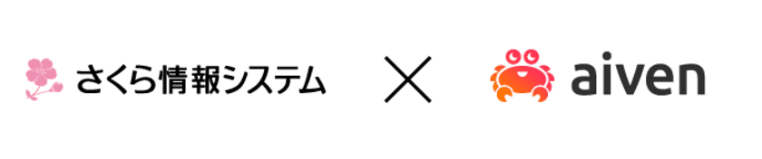 さくら情報システム、Aivenと戦略的パートナーシップを締結　
企業のデータベース構築・運用に関する
最先端のクラウドサービス提供開始