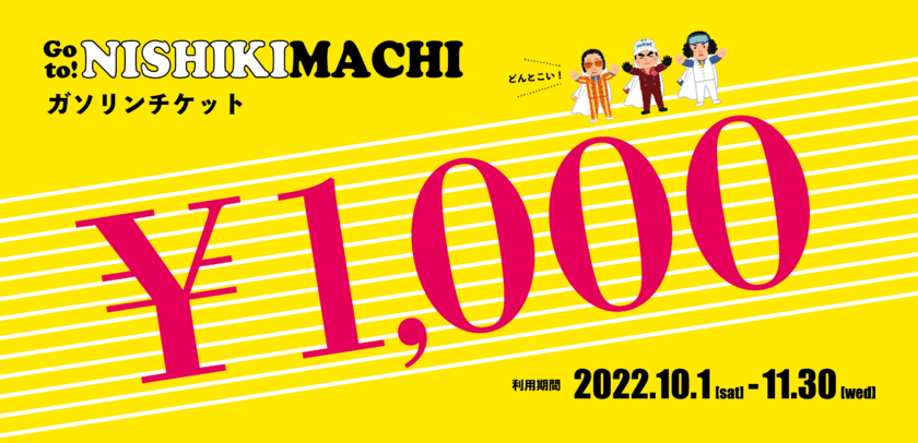 熊本県球磨郡錦町は、ガソリンチケット総額300万円分が
もらえるキャンペーンを開始　今年の秋は錦町へ！