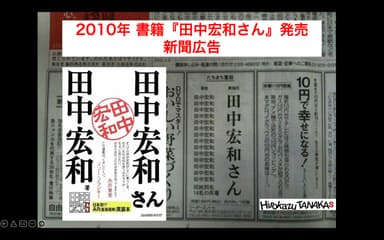 『田中宏和さん』書籍広告