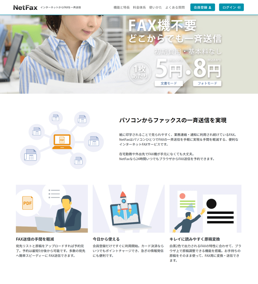 「NetFax(ネットファックス)」サービス10周年！
9月29日(木)にサイトリニューアル＆新機能追加