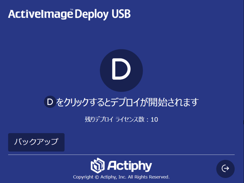 株式会社アクティファイ、USBメモリのみでクローニング可能な
キッティングツールの新版を10/4販売開始