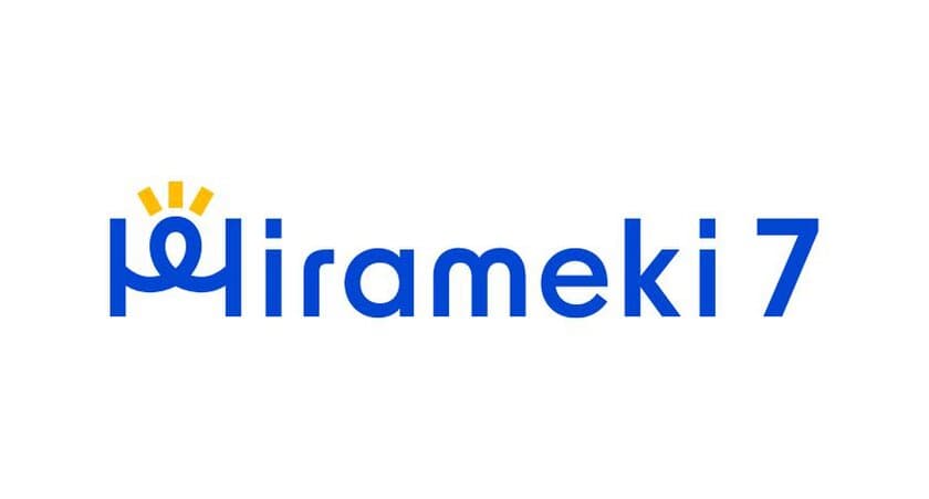 中小企業支援プラットフォーム「Hirameki 7」のCMを公開
7つの機能を集めてDXを始める山下さんに注目