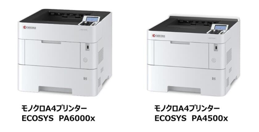 シェアNo.1※の後継機、モノクロA4プリンター
「ECOSYS PA6000xシリーズ」を新発売