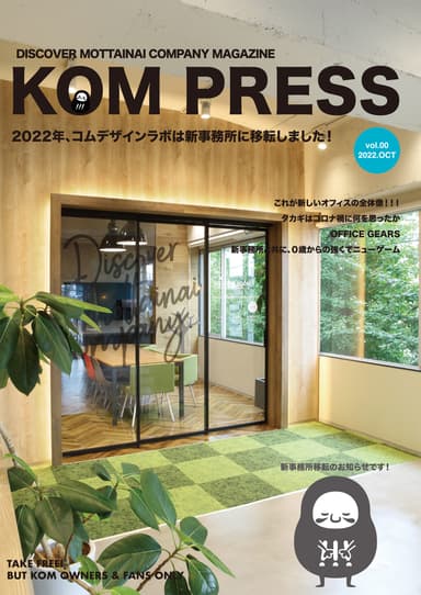 新創刊するKOM PRESS