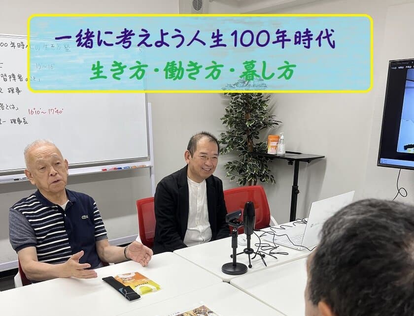 「人生100年時代の生き方塾」の賛助会員の募集を
クラウドファンディングサイト“READYFOR”で開始