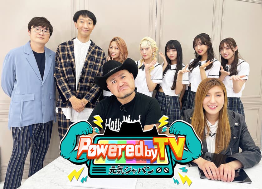 ハリウッドザコシショウ×納言 薄幸のダブルMC！
TiiiMOがレギュラー出演の新バラエティ番組
『Powered by TV ～元気ジャパン～』が
10月8日(土)夜7時放送開始！初回ゲストMCはラバーガール