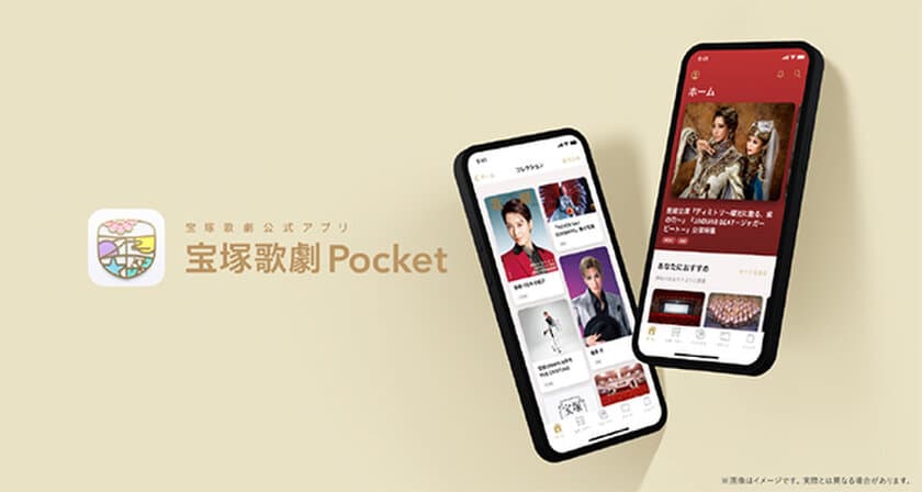 宝塚歌劇の最新情報をお届けする公式アプリ
「宝塚歌劇Pocket」が9月30日よりスタート！
～宝塚歌劇の「今」をポケットに～