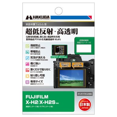 FUJIFILM X-H2 / X-H2S 専用 液晶保護フィルムIII