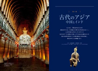 『古代の覇者 世界史を変えた25人』中面