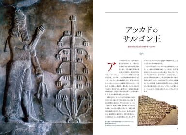 『古代の覇者 世界史を変えた25人』中面