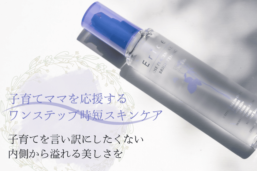 子育てママの忙しい毎日に簡単ワンステップ！
特許取得のバラプラセンタ配合オールイワンジェル
『ローズプラセンタジェル』CAMPFIREにて販売開始