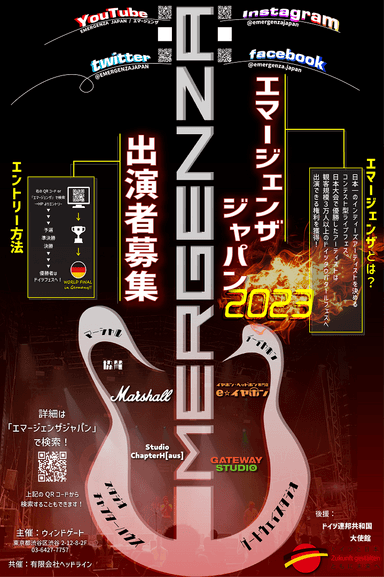 エマージェンザ・ジャパン2023出演者募集