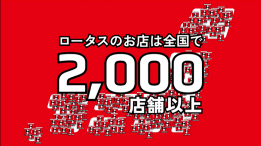 お笑い芸人 高野哲郎(キャプテンバイソン)・
なみはるか(ターリーターキー)を声優に起用した
「クルマの点検はロータス」PR動画第4弾を発表