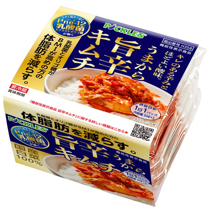 BMIが高めの方の体脂肪を減らす機能性表示食品「旨辛キムチ」
　3連パックで2022年10月19日に発売！