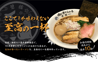 ラーメン紹介