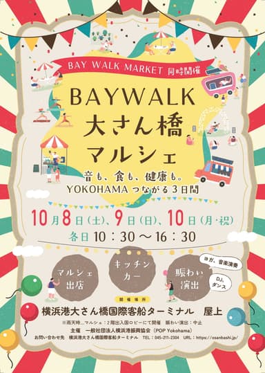 BAYWALK 大さん橋マルシェ-1