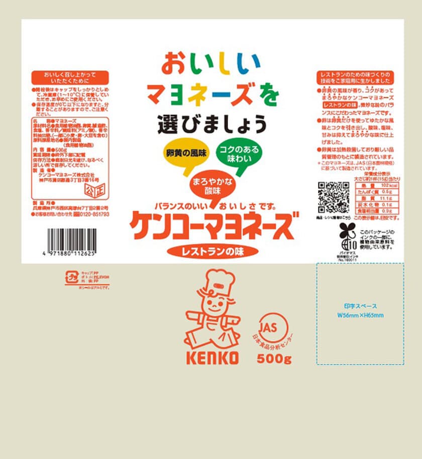 ケンコーマヨネーズの環境への取り組み
包材切り替えで資材量とCO2を削減