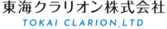 東海クラリオン株式会社