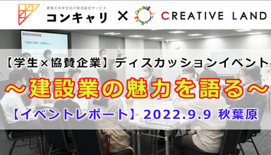 株式会社キャリア・ナビゲーションとの共同イベント