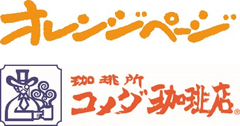 株式会社オレンジページ　株式会社コメダ