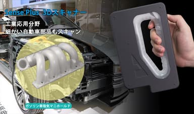 精密機器のスキャンにもご利用できます！