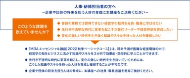 人事・研修担当者の方へ