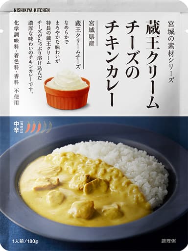 蔵王クリームチーズのチキンカレー