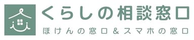 くらしの相談窓口(ほけんの窓口＆スマホの窓口)ロゴ