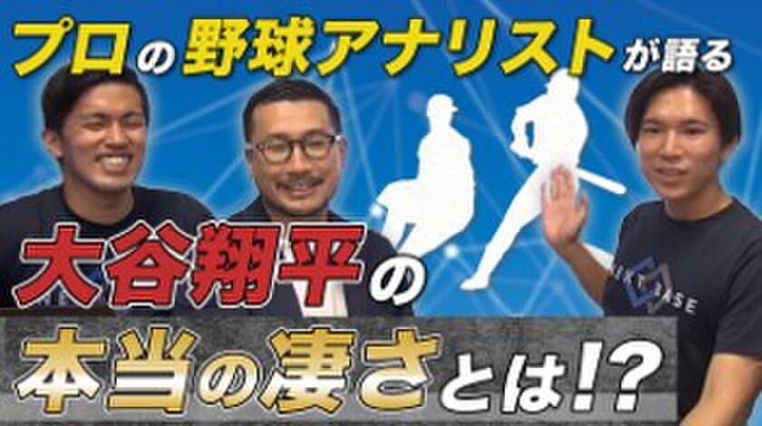 日本初の本格スポーツサイエンスYouTubeチャンネル
『ネクストベース・アスリートラボch』を開設！
そして10/7に最新動画を公開！