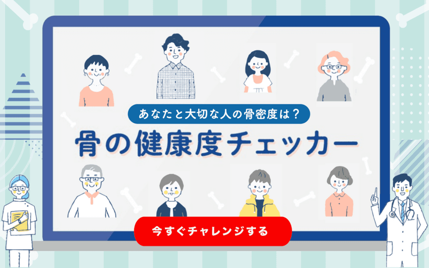 「骨と関節の月間」 ＜40歳～79歳500名に調査＞
約２人に１人が実感、コロナ禍で深刻化する運動不足
秋の行楽シーズンに向けて「骨折」に要注意！