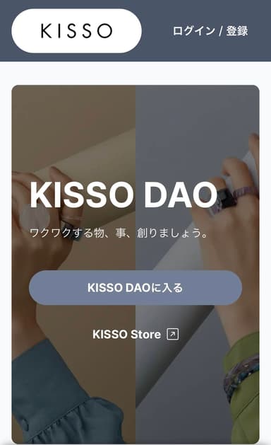 KISSO DAO ログインページ