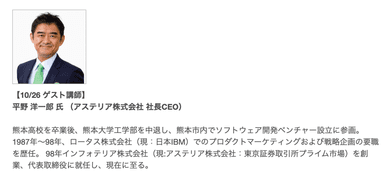 ジョトリー取締役会ワークショップ＿講師