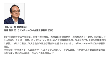 ジョトリー取締役会ワークショップ＿講師