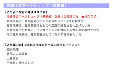 ジョトリー取締役会ワークショップ＿応用編