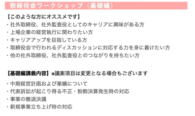 ジョトリー取締役会ワークショップ_基礎