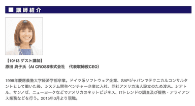 ジョトリー取締役会ワークショップ＿講師