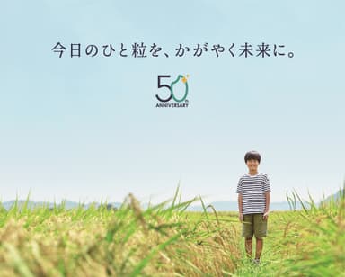 50周年サイトイメージ