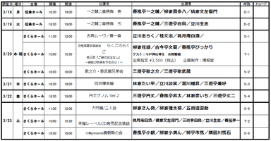 予定公演一覧