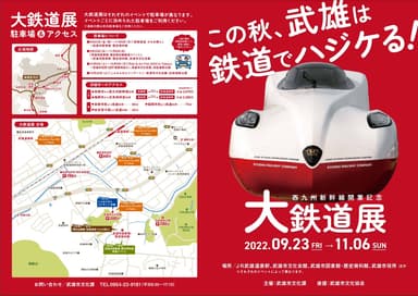 「大鉄道展」チラシ