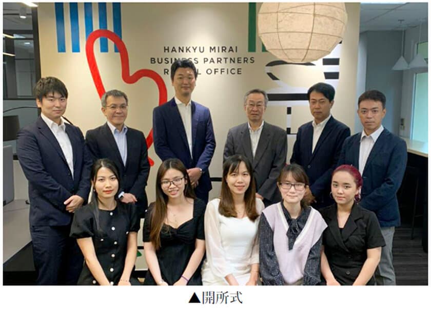 ベトナム・ホーチミンへ進出、
現地ビジネスを支援する日本企業向けレンタルオフィス
「HANKYU MIRAI Business Partners」を
10月4日にグランドオープンしました