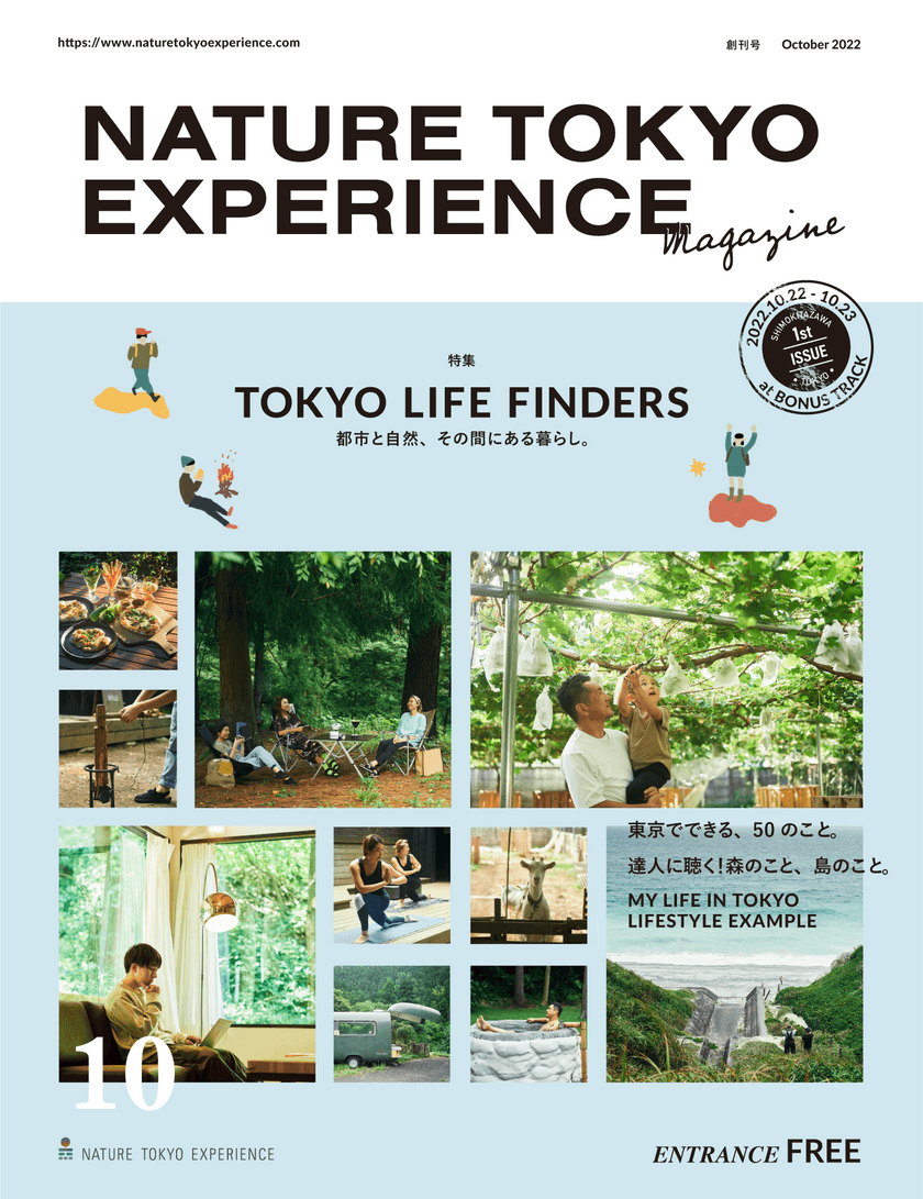 多摩・島しょ地域の体験・交流型ツーリズム開発支援
「Nature Tokyo Experience」
エキシビジョン＆トークイベント開催　
TOKYO LIFE FINDERS -都市と自然、その間にある暮らし-　
BONUS TRACK　GALLERYにて無料開催　
2022年10月22日(土)・23日(日)